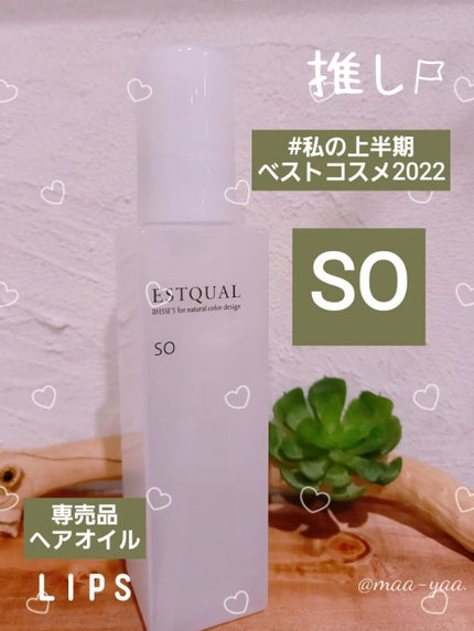 ディーセス エストクアルSO/ディーセスエストクアル/ヘアオイルを使ったクチコミ(1枚目)