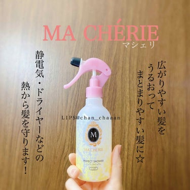 パーフェクトシャワー(しっとり) EX/MACHERIE/ヘアスプレー・ヘアミストを使ったクチコミ（1枚目）