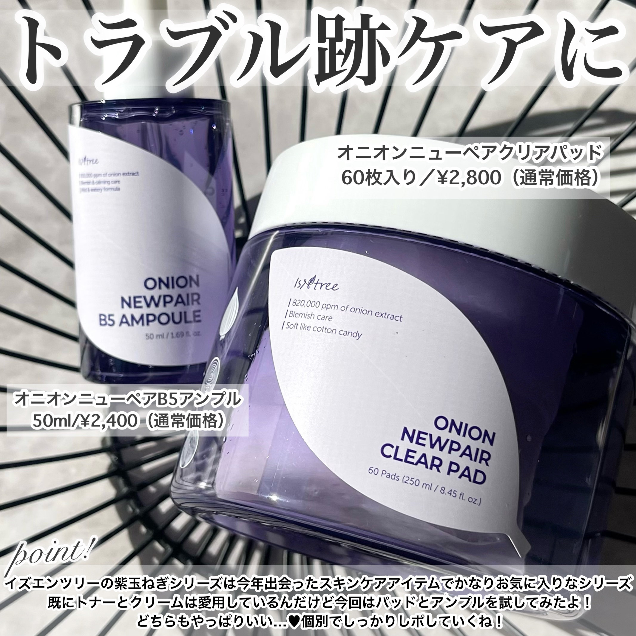 オニオンニューペア クリアパッド/Isntree/トナーパッドを使ったクチコミ（2枚目）