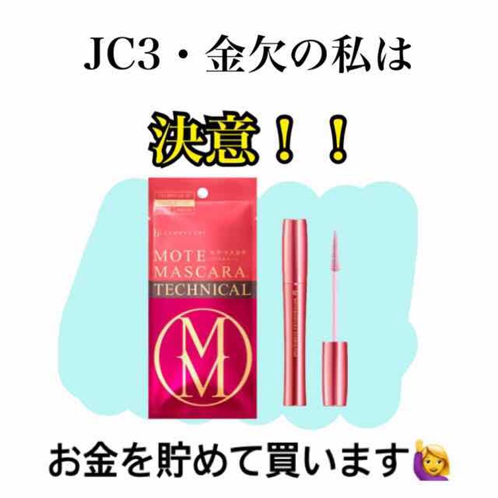 モテマスカラ TECHNICAL 1/UZU BY FLOWFUSHI/マスカラ下地を使ったクチコミ(3枚目)
