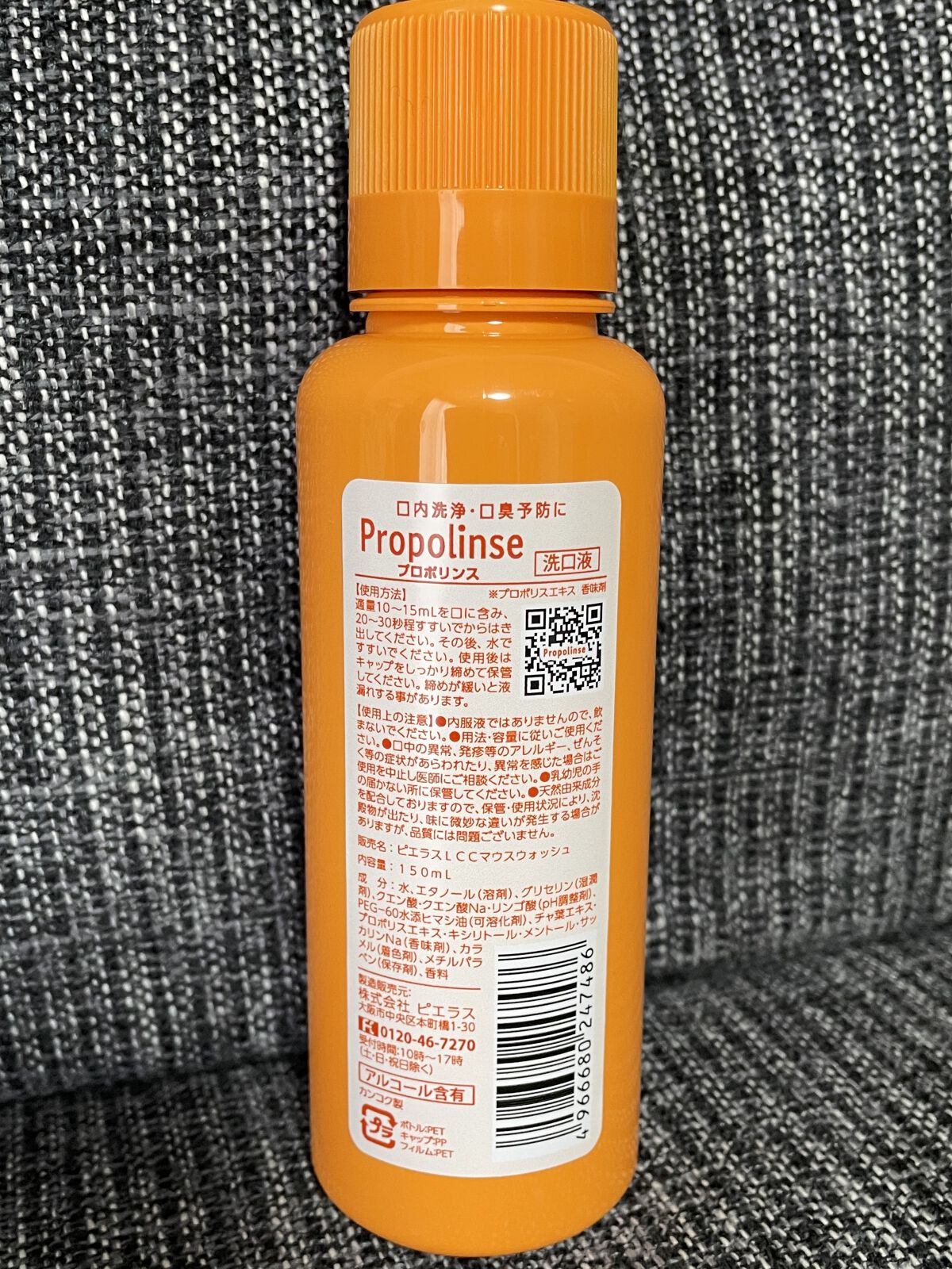 プロポリンス/プロポリンス/マウスウォッシュ・スプレーを使ったクチコミ（2枚目）