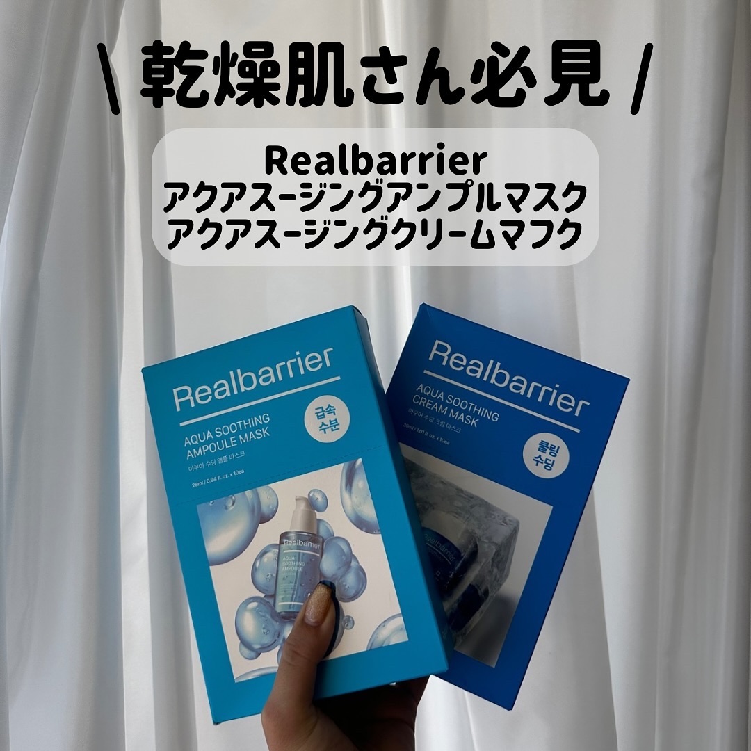アクアスージングアンプルマスク/Real Barrier/シートマスク・パックを使ったクチコミ（1枚目）