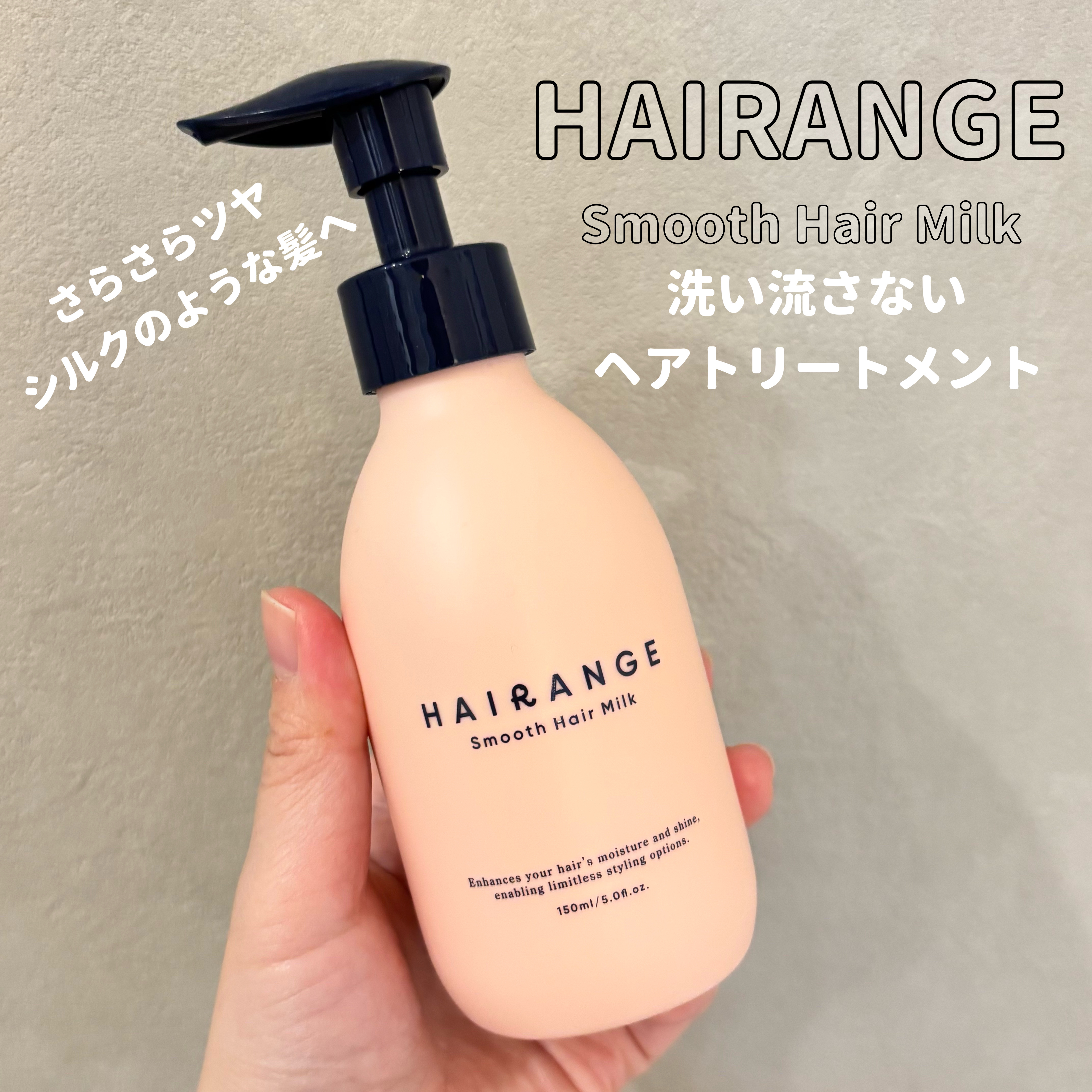 HAIRANGE/ファインケメティックス/ヘアミルクを使ったクチコミ（1枚目）
