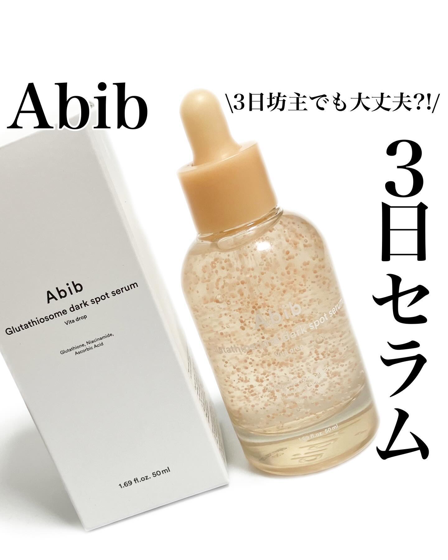 アビブ　グルタチオンソームダークスポットセラムビタドロップ/Abib /美容液を使ったクチコミ（1枚目）