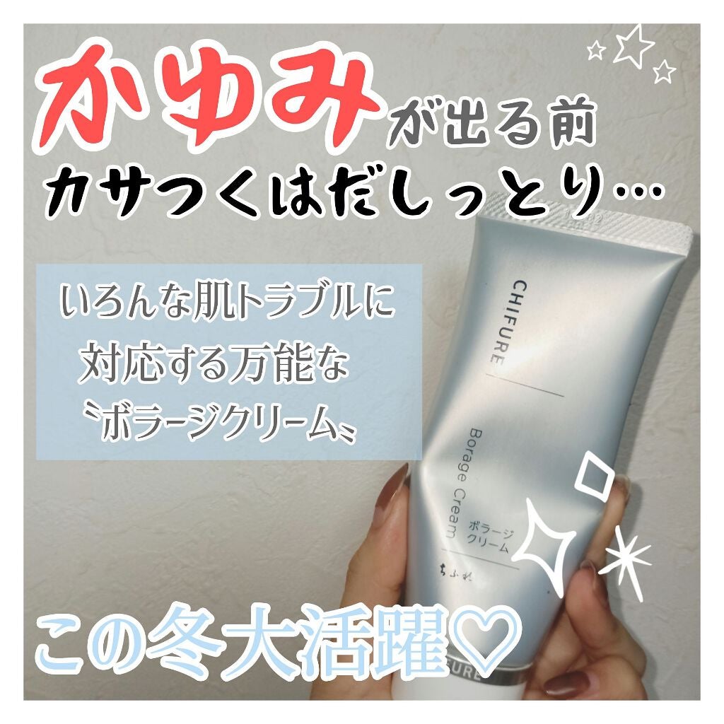 ボラージ クリーム/ちふれ/ボディクリームを使ったクチコミ(1枚目)
