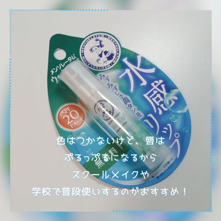 Rina on LIPS 「*コスパ最強!?なウォーターリップクリーム*これからの乾燥する..」(4枚目)