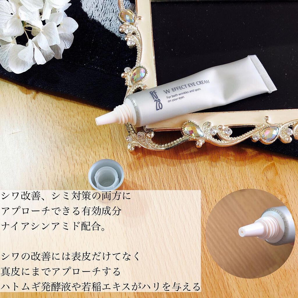 Wエフェクト アイクリーム /RF28/アイケア・アイクリームを使ったクチコミ(2枚目)