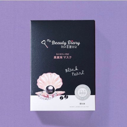 黒真珠マスク/我的美麗日記/シートマスク・パックを使ったクチコミ(1枚目)