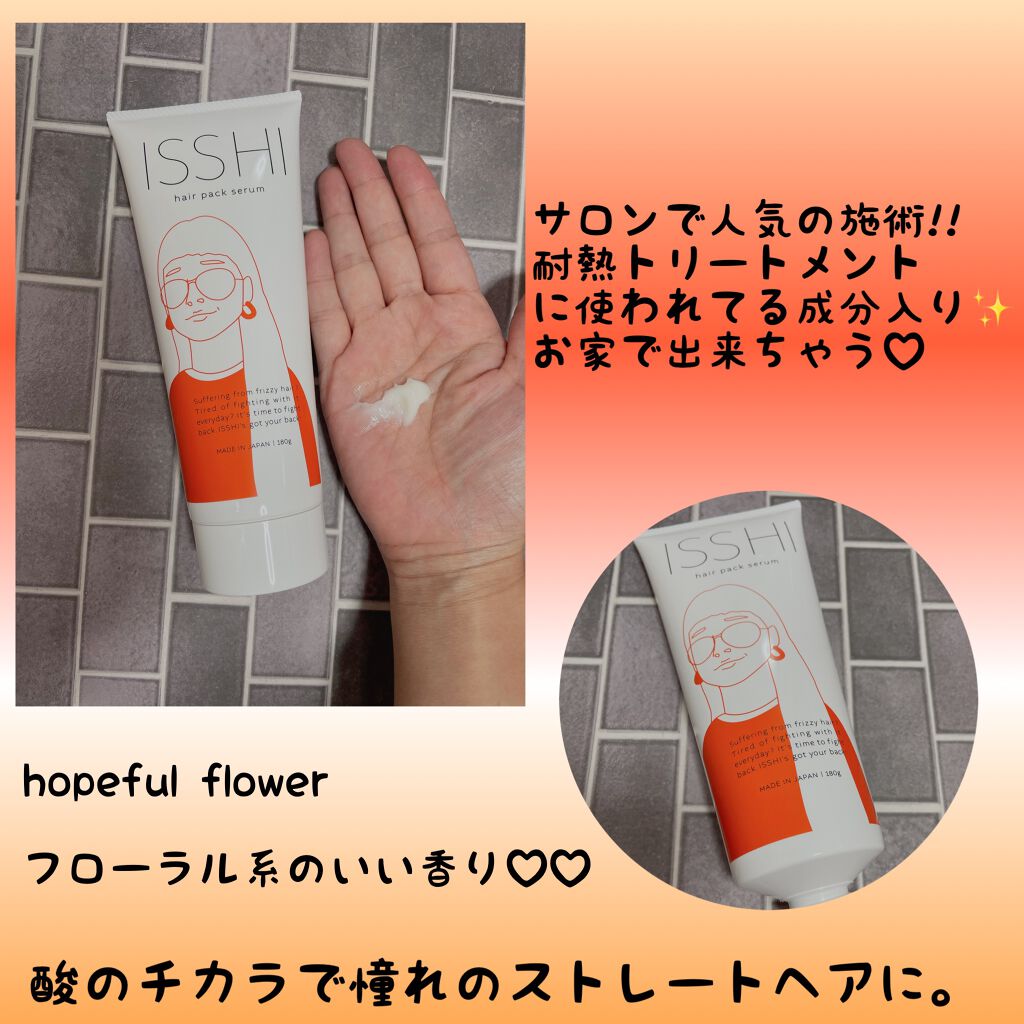 イッシ ヘアパックセラム/ISSHI/ヘアマスク・ヘアパックを使ったクチコミ（2枚目）