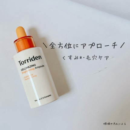 セルメイジング ビタC ブライトニングアンプル/Torriden/美容液を使ったクチコミ(1枚目)