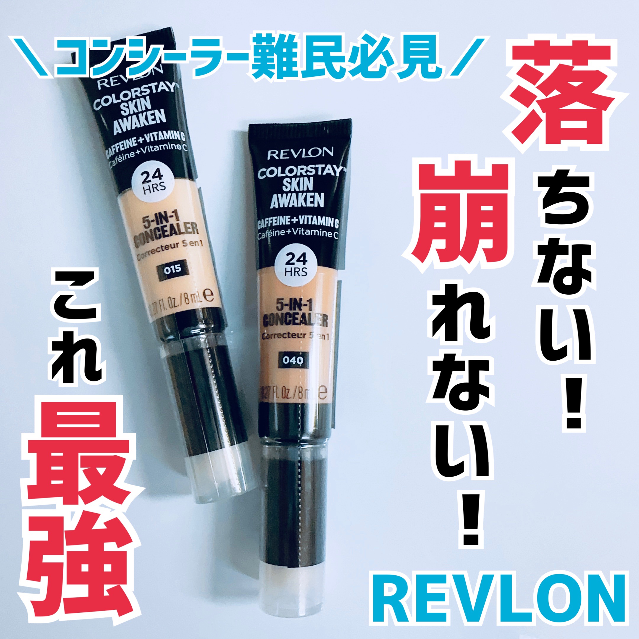 カラーステイ スキン アウェイクン コンシーラー/REVLON/リキッドコンシーラーを使ったクチコミ（1枚目）