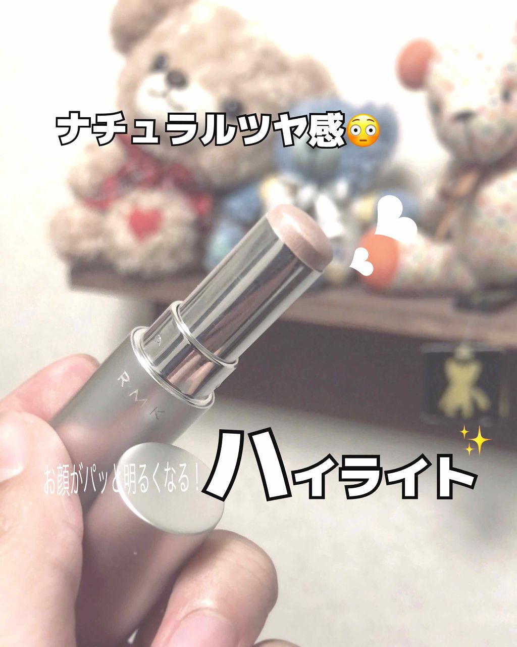 RMK グロースティック/RMK/スティックハイライトを使ったクチコミ（1枚目）