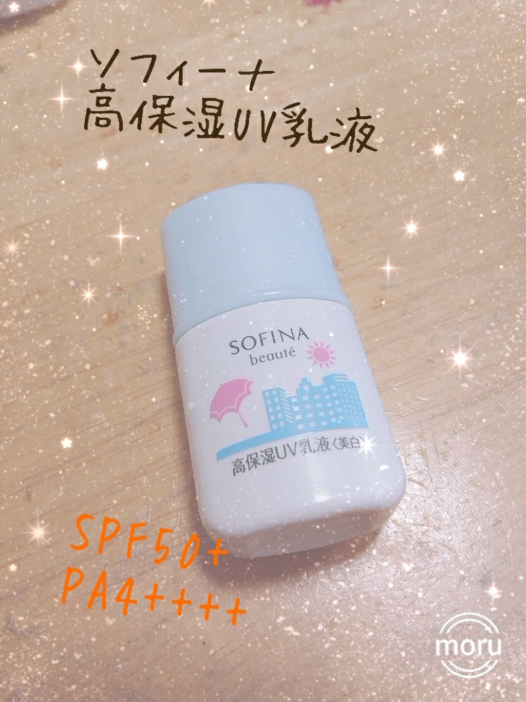 高保湿 UV 乳液＜美白＞ さっぱり/ソフィーナ ボーテ/日焼け止めミルクを使ったクチコミ（1枚目）