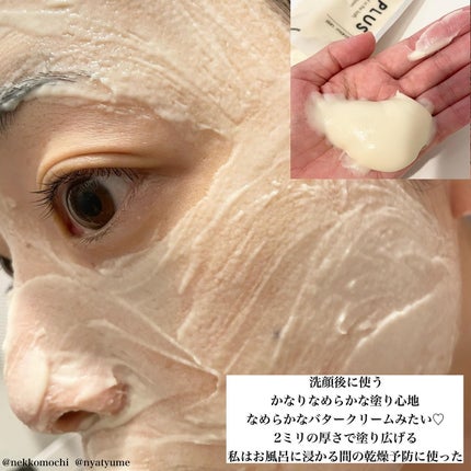 skinmarche WAOPLUS プラントベースミルクブースターマスク/ブレーンコスモス/洗い流すパック・マスクを使ったクチコミ(2枚目)