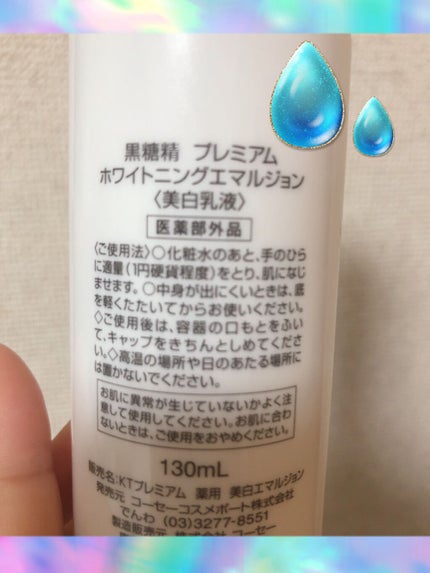 プレミアム ホワイトニングエマルジョン/黒糖精/乳液を使ったクチコミ(2枚目)