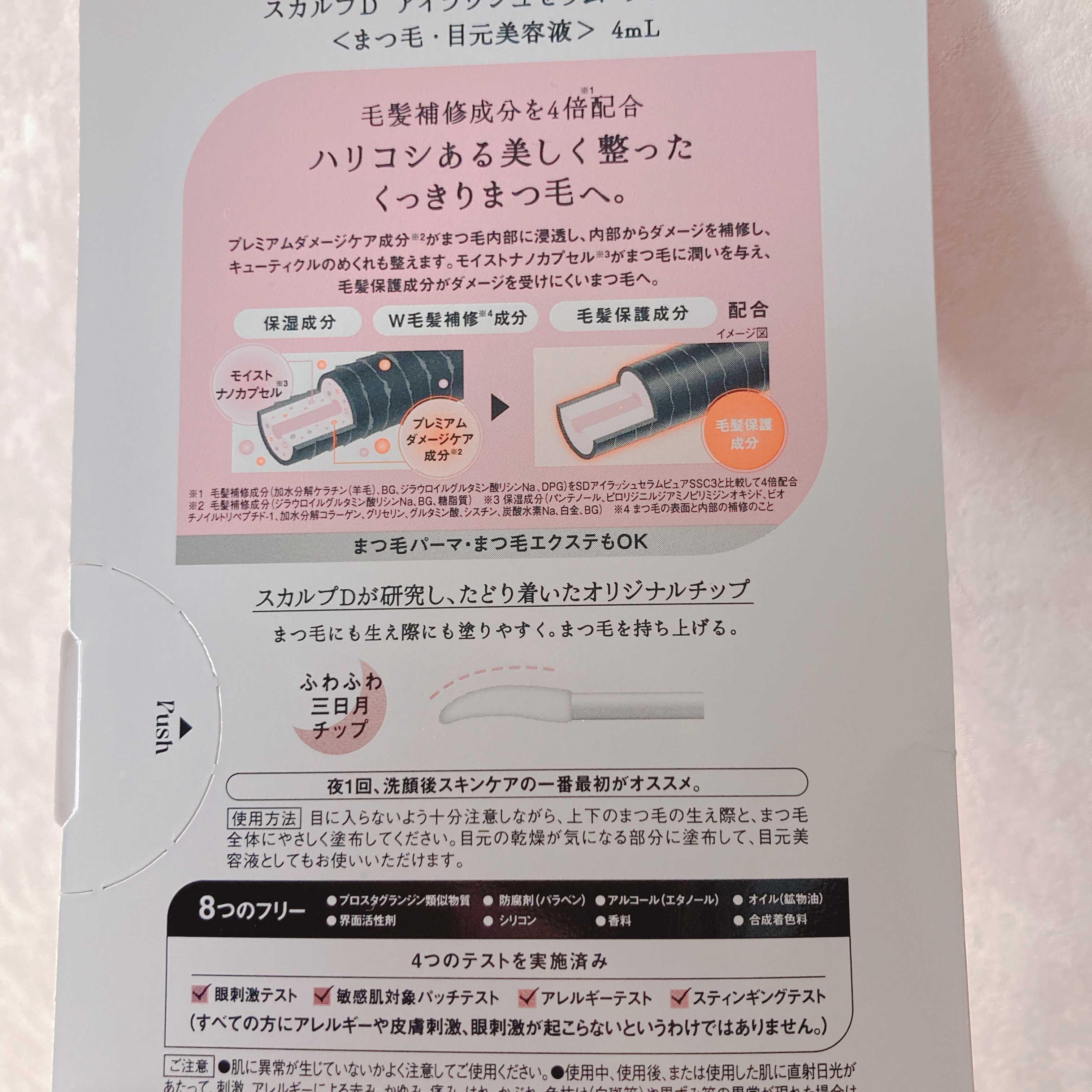 スカルプD アイラッシュセラム プレミアム/アンファー(スカルプD)/まつげ美容液を使ったクチコミ（2枚目）