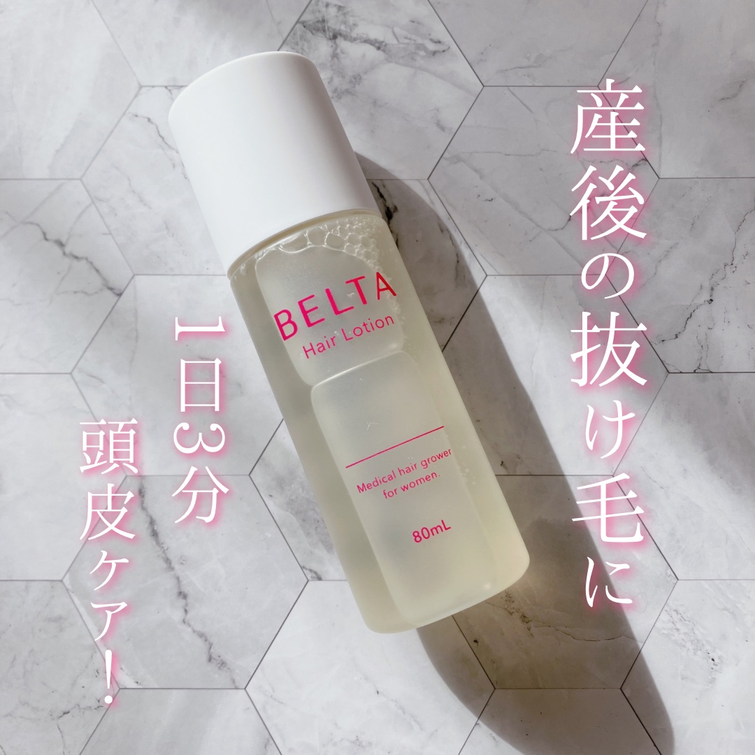 ベルタ ヘアローション/BELTA(ベルタ)/頭皮ローションを使ったクチコミ（1枚目）