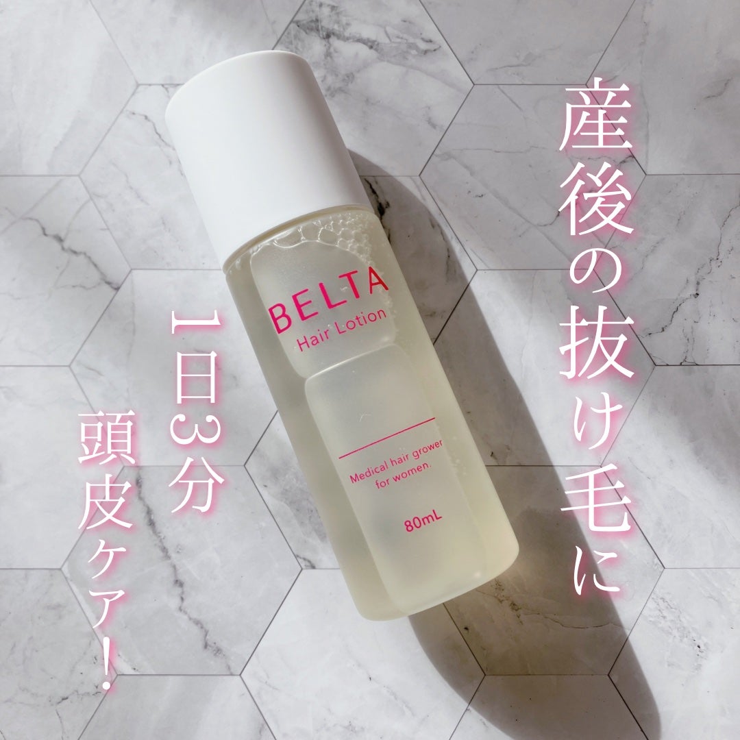 ベルタ ヘアローション/BELTA(ベルタ)/頭皮ローションを使ったクチコミ(1枚目)