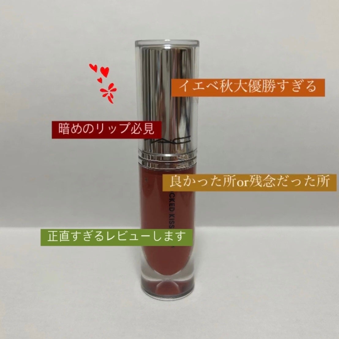 M·A·C ロックド キス インク リップカラー/M・A・C/口紅を使ったクチコミ(1枚目)