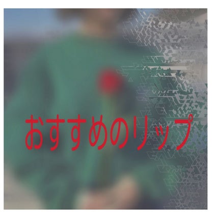 ディアダーリン ウォータージェルティント/ETUDE/リップティントを使ったクチコミ(1枚目)