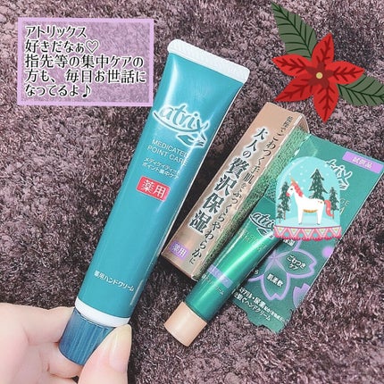 メディケイティッド ポイント集中ケア/アトリックス/ハンドクリームを使ったクチコミ(6枚目)