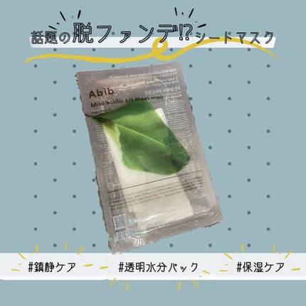 弱酸性pHシートマスク ドクダミフィット/Abib /シートマスク・パックを使ったクチコミ(1枚目)