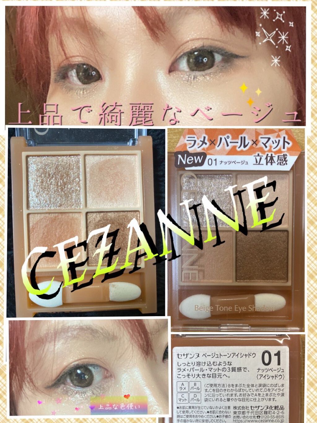 ベージュトーンアイシャドウ/CEZANNE/アイシャドウパレットを使ったクチコミ(1枚目)