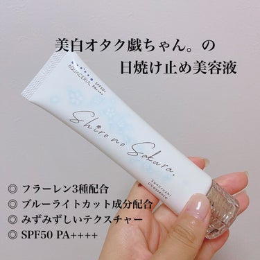 Sun Crush！UV essence 〜向日葵〜/Shiro no Sakura./日焼け止め・UVケアを使ったクチコミ（1枚目）