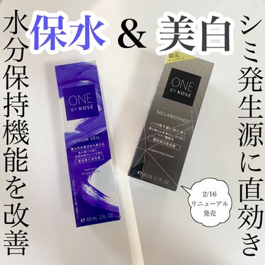 \2月のNewFace!セラミド自家発電×シミ伐採コンビ/


ワンバイコーセー

▷セラムヴェール
60ml ¥5.500/120ml¥9.350

▷メラノショットW
40ml ¥5.830/65m