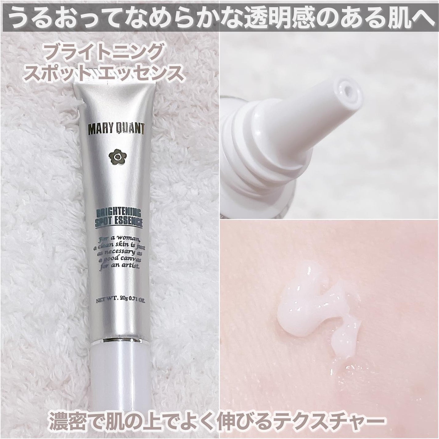 マリークヮント ブライトニング スポット エッセンス/MARY QUANT/美容液を使ったクチコミ(2枚目)