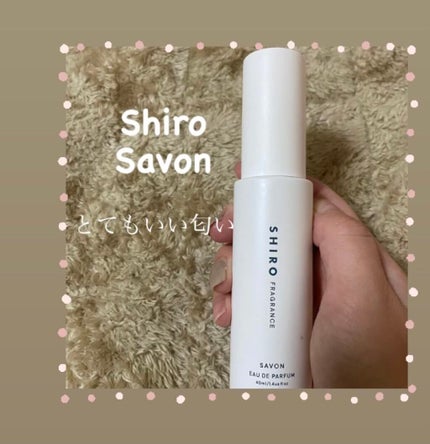 サボン オードパルファン/SHIRO/香水(レディース)を使ったクチコミ(1枚目)