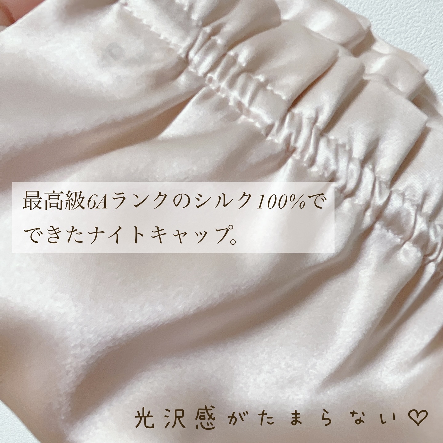 シルク ヘアキャップ ロングヘア用/SEAWIND/ヘアケアグッズを使ったクチコミ（3枚目）