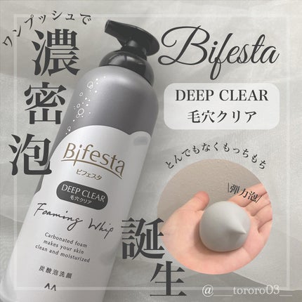 泡洗顔 ディープクリア/ビフェスタ/泡洗顔を使ったクチコミ(1枚目)