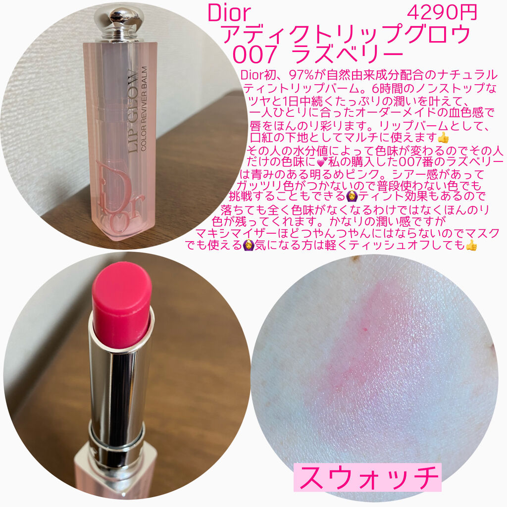 ディオール アディクト リップ グロウ/Dior/リップバームを使ったクチコミ（2枚目）