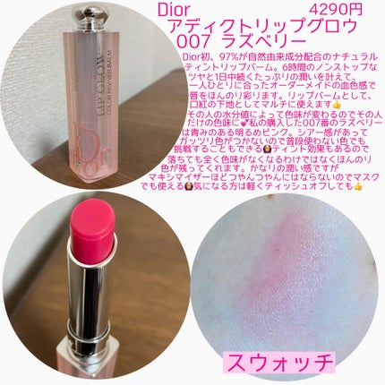 ディオール アディクト リップ グロウ/Dior/リップバームを使ったクチコミ(2枚目)