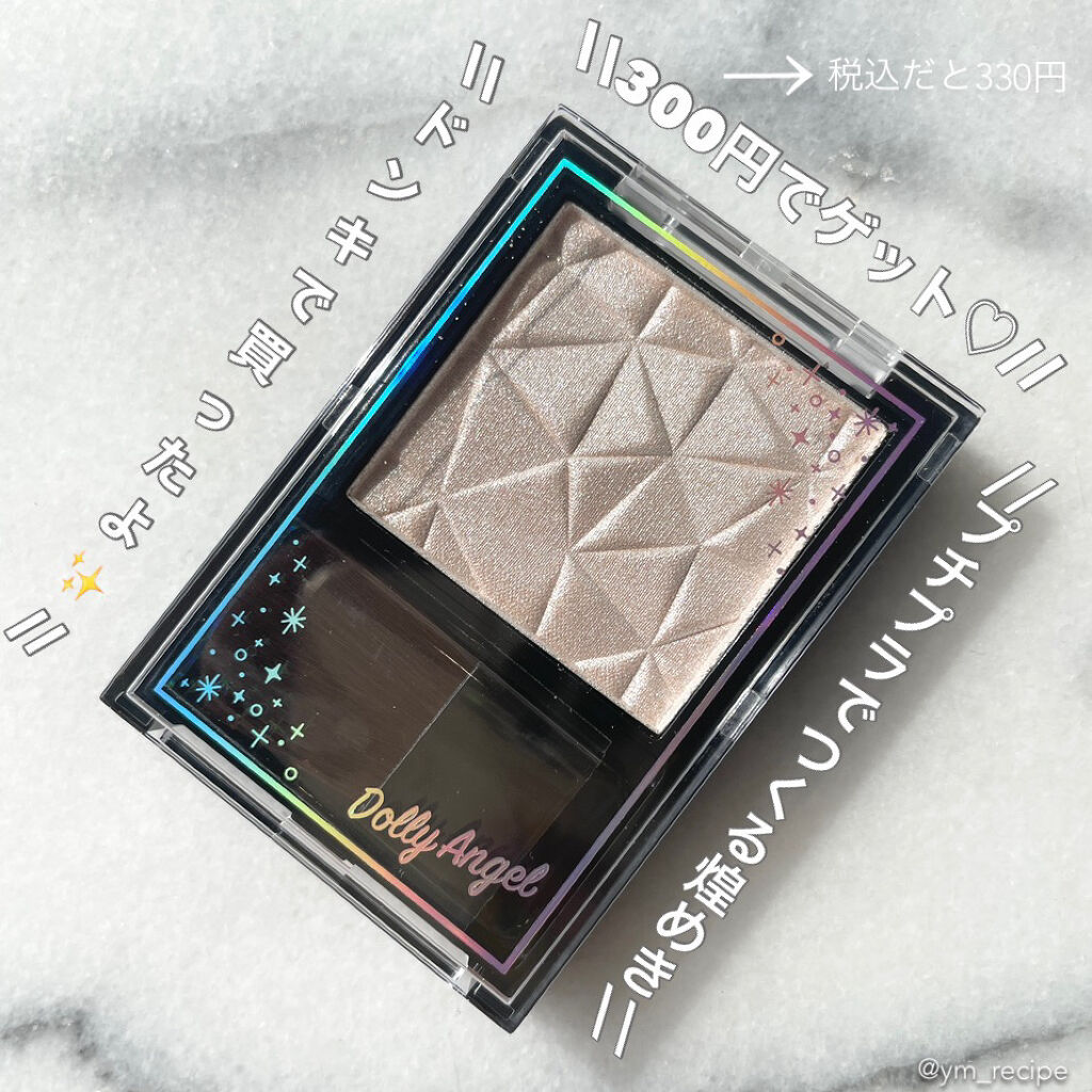 グロウチーク＆ハイライター/Dolly Angel/パウダーハイライトを使ったクチコミ（1枚目）