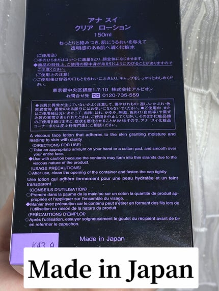 クリア ローション/ANNA SUI/化粧水を使ったクチコミ(6枚目)
