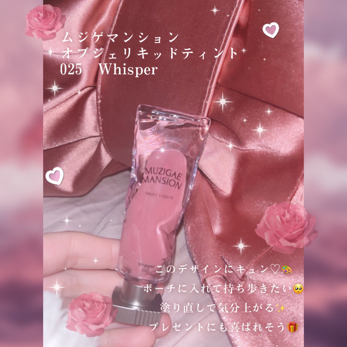 オブジェリキッド/MUZIGAE MANSION/口紅を使ったクチコミ(2枚目)