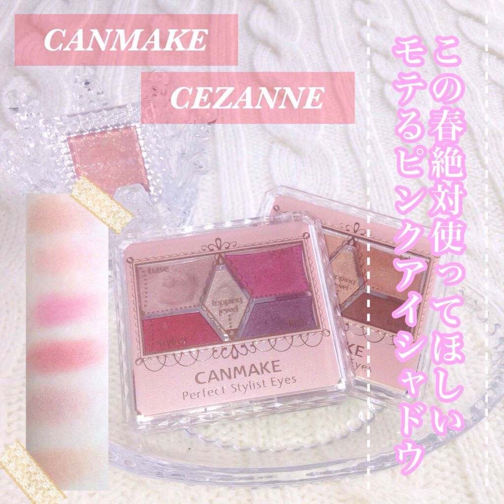 【旧品】パーフェクトスタイリストアイズ/キャンメイク/アイシャドウパレットを使ったクチコミ(1枚目)