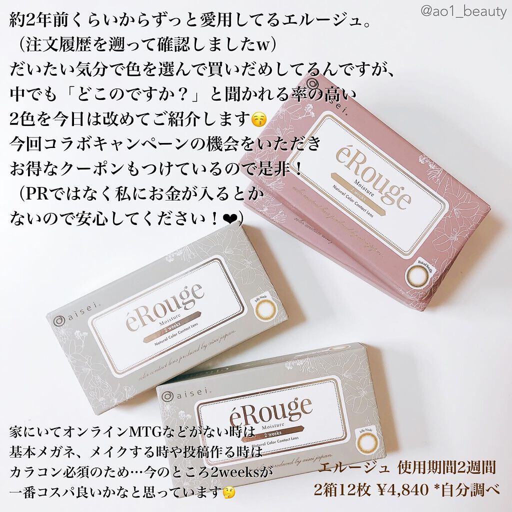エルージュ 2weeks/éRouge/2週間(2WEEKS)カラコンを使ったクチコミ(2枚目)