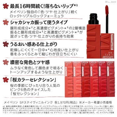 MAYBELLINE NEW YORK SPステイ ヴィニルインクのクチコミ「【メイベリン】春にぴったりな桜カラーをセレクト
５秒シャカシャカする落ちないリップ

Mimi.....」（2枚目）