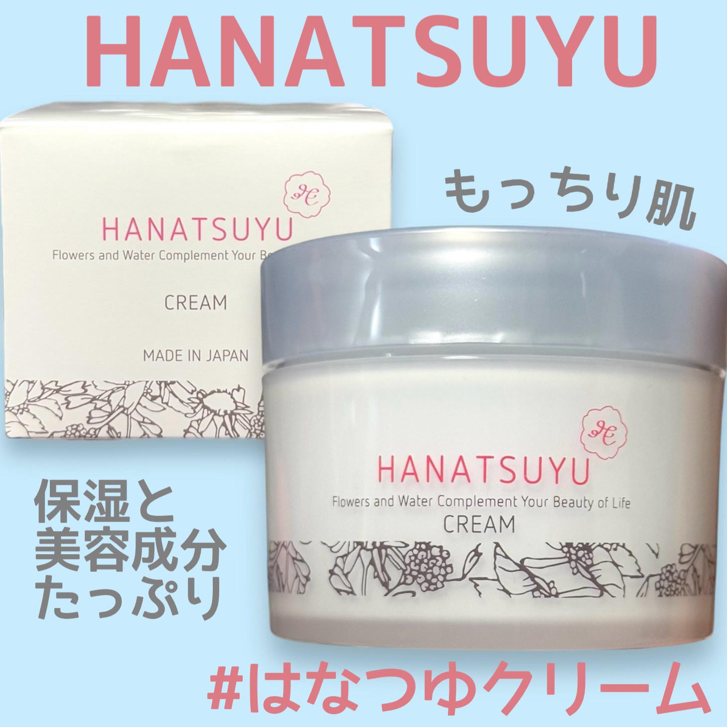 クリーム/HANATSUYU/フェイスクリームを使ったクチコミ（1枚目）