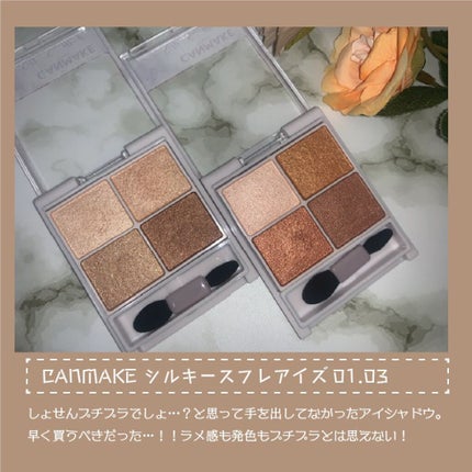 シルキースフレアイズ/キャンメイク/アイシャドウパレットを使ったクチコミ(2枚目)