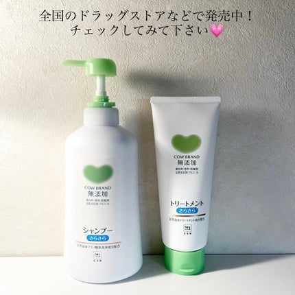 シャンプー・トリートメント さらさら/カウブランド無添加/シャンプー・コンディショナーを使ったクチコミ(7枚目)