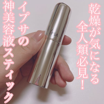 ザ・タイムR デイエッセンススティック/IPSA/美容液を使ったクチコミ(1枚目)