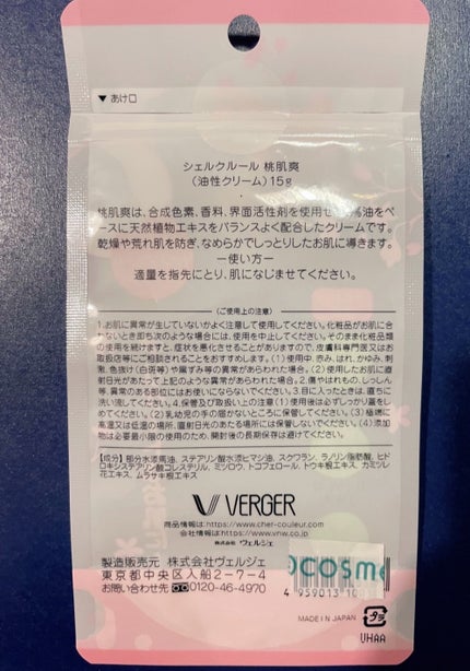 桃肌爽/シェルクルール/フェイスクリームを使ったクチコミ(3枚目)