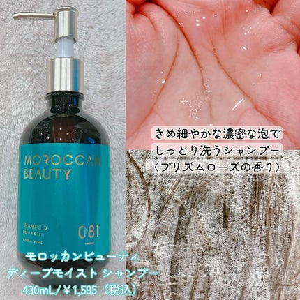 ディープモイスト ヘアオイル/モロッカンビューティ/ヘアオイルを使ったクチコミ(2枚目)