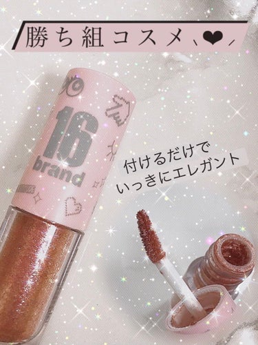 16 CANDY ROCK SUGAR/16BRAND/リキッドアイシャドウを使ったクチコミ（1枚目）