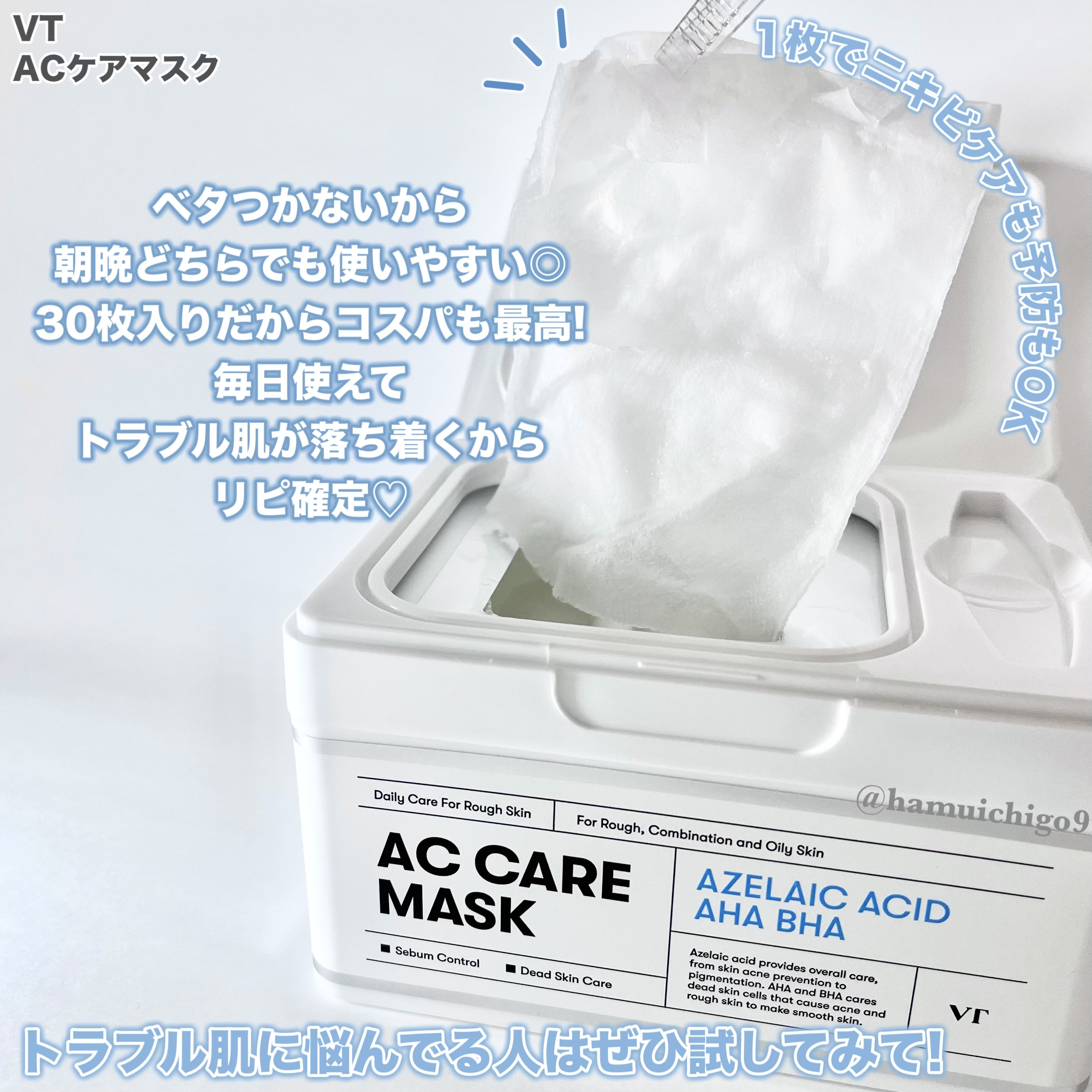 AZケア マスク/VT/シートマスク・パックを使ったクチコミ（3枚目）