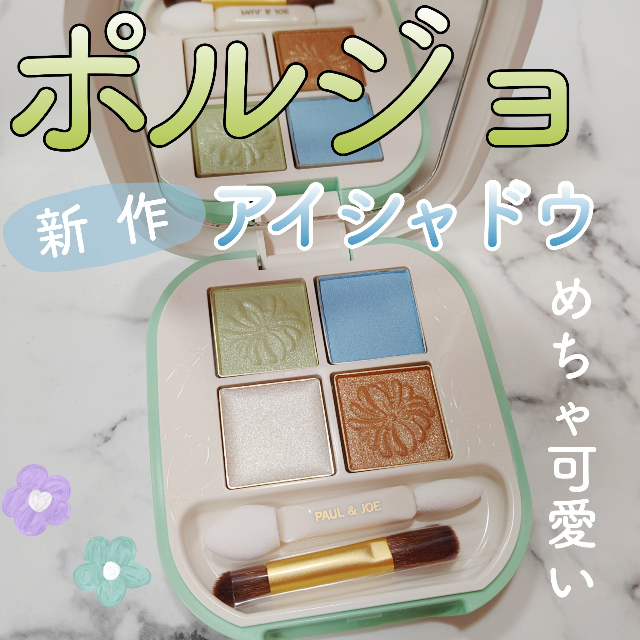 ポール&ジョー　まとめ売り　アイデザインパレット PAUL & JOE BEAUTE(ポール ＆ ジョー ボーテ) アイデザイン